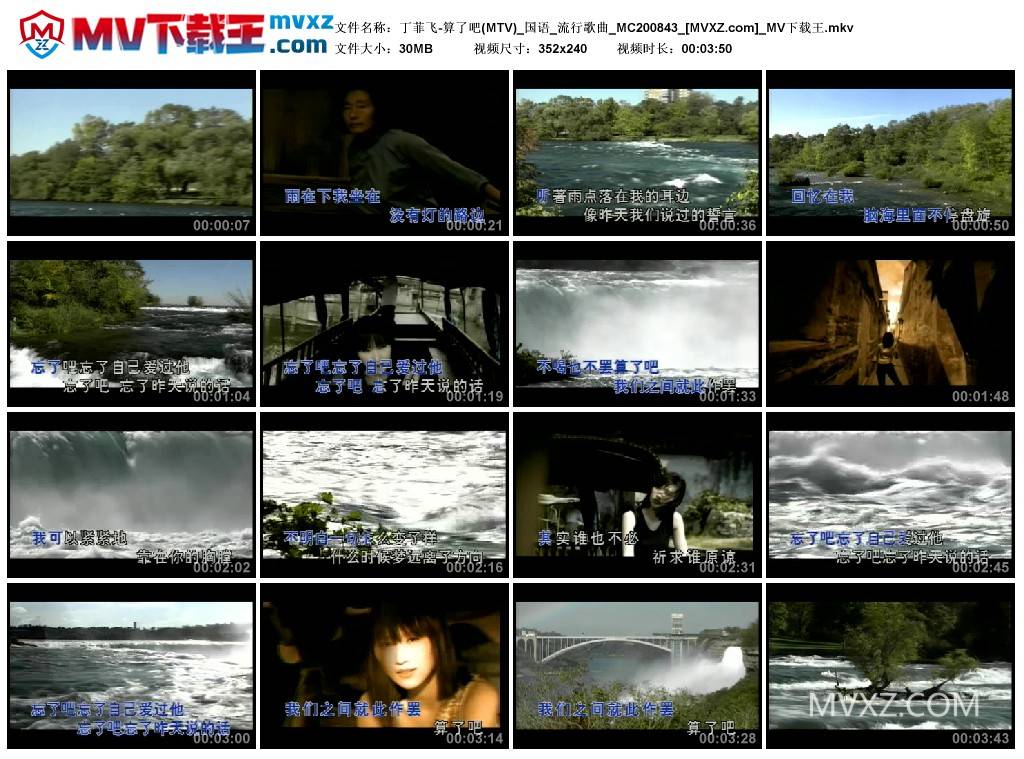 丁菲飞-算了吧(MTV)_国语_流行歌曲_MC200843